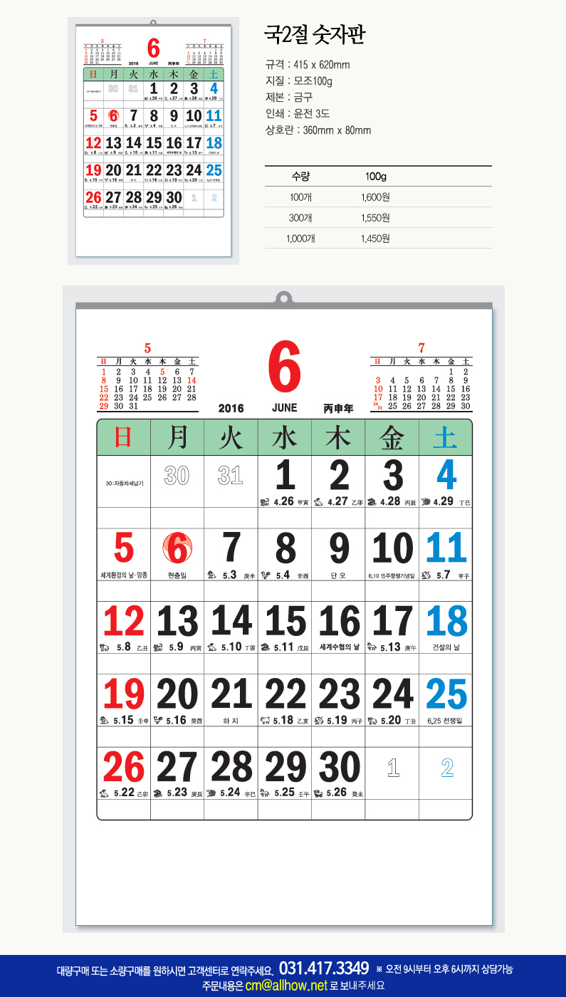 숫자판 달력 샘플 리스트